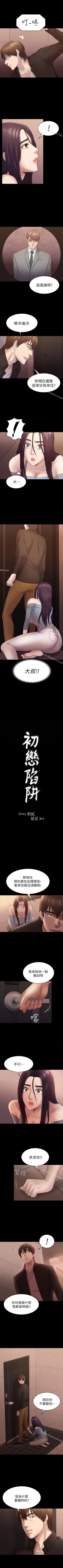 Page 219 of 初戀陷阱 1-65