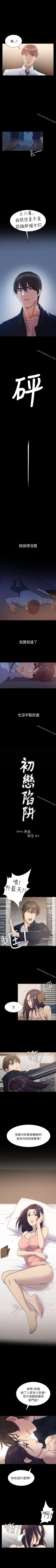 Page 25 of 初戀陷阱 1-65