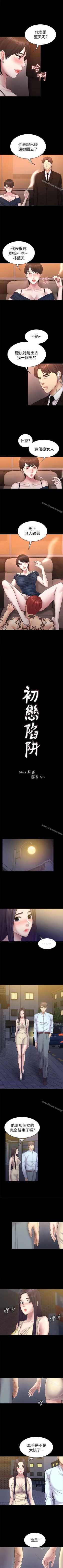 Page 290 of 初戀陷阱 1-65