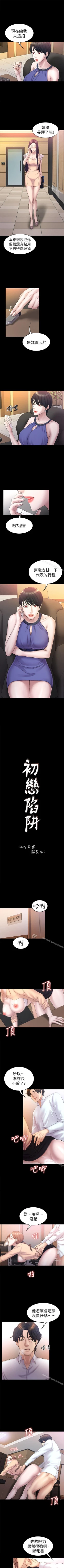 Page 305 of 初戀陷阱 1-65