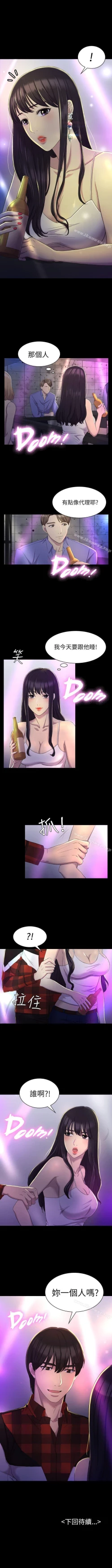 Page 72 of 初戀陷阱 1-65