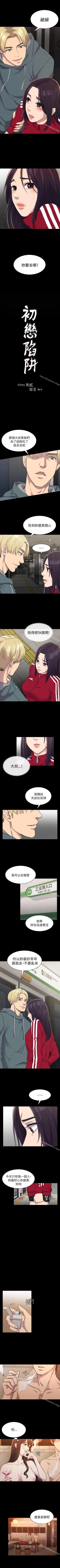 Page 78 of 初戀陷阱 1-65