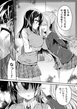 Page 12 of Yuri Love Slave： Futari dake no Houkago chapter 5