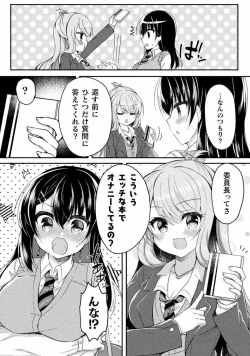 Page 8 of Yuri Love Slave： Futari dake no Houkago chapter 5
