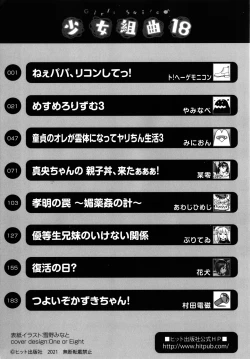 Page 202 of Shoujo Kumikyoku 18