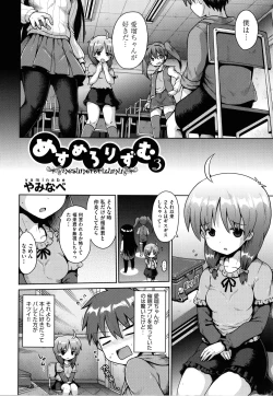 Page 25 of Shoujo Kumikyoku 18