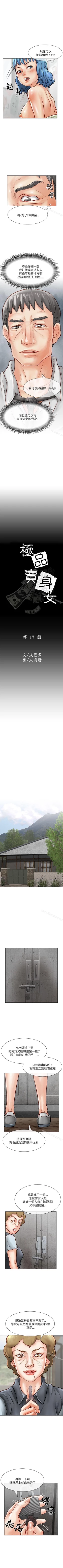 Page 100 of 極品賣身女 1-34