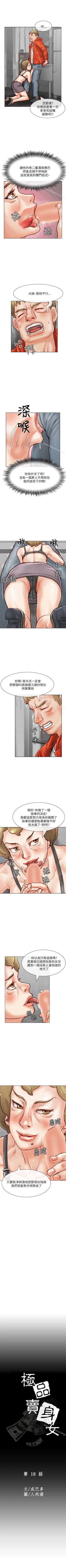 Page 105 of 極品賣身女 1-34