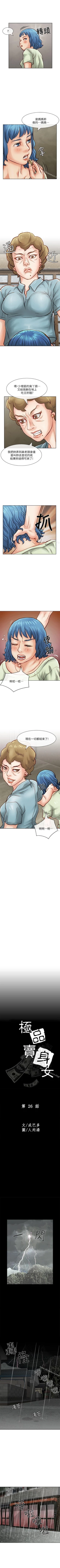 Page 153 of 極品賣身女 1-34