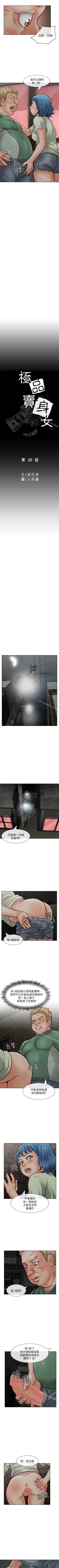 Page 177 of 極品賣身女 1-34