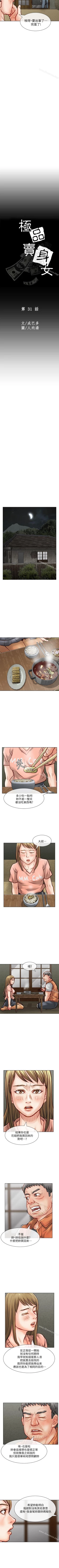 Page 183 of 極品賣身女 1-34