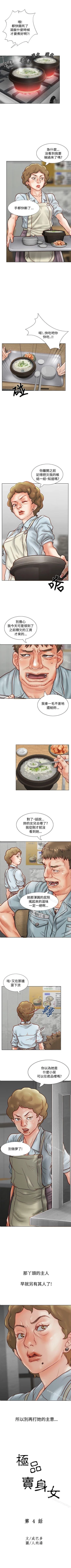 Page 18 of 極品賣身女 1-34