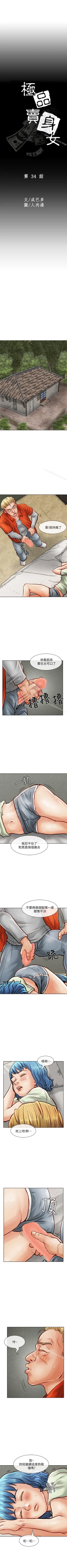 Page 200 of 極品賣身女 1-34