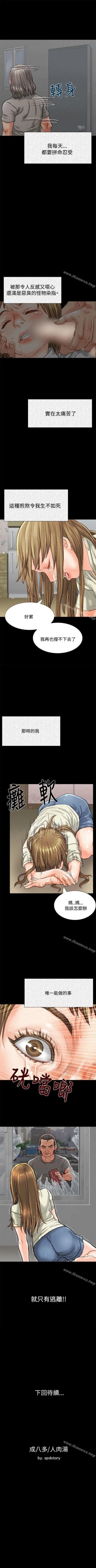 Page 5 of 極品賣身女 1-34