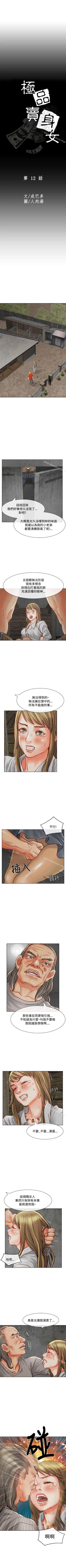 Page 68 of 極品賣身女 1-34