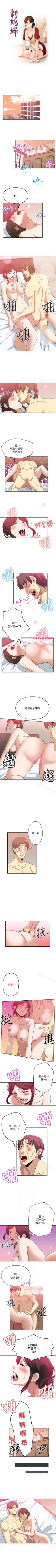 Page 67 of 新媳婦 1-22