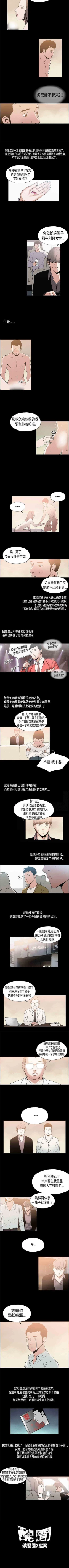 Page 24 of 醜聞 1-25