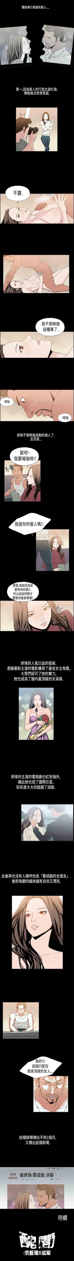 Page 30 of 醜聞 1-25