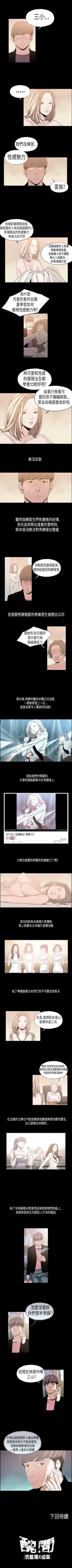 Page 38 of 醜聞 1-25