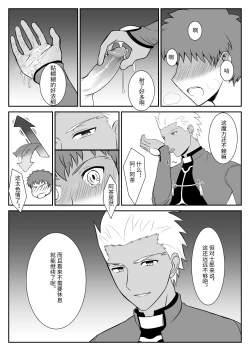 Page 10 of Archer x Emiya Shirou