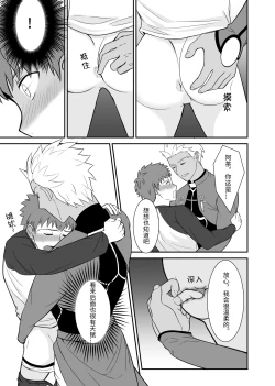 Page 11 of Archer x Emiya Shirou