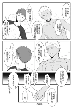 Page 21 of Archer x Emiya Shirou