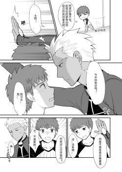 Page 3 of Archer x Emiya Shirou
