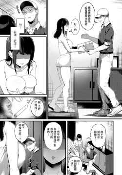 Page 3 of 2LDK no Hakoniwa