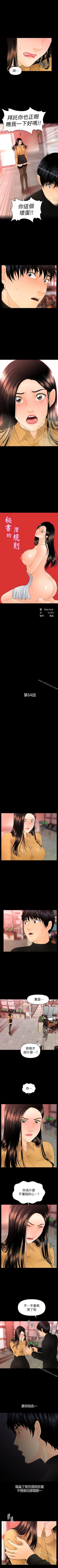 Page 409 of 秘書的潛規則 1-100