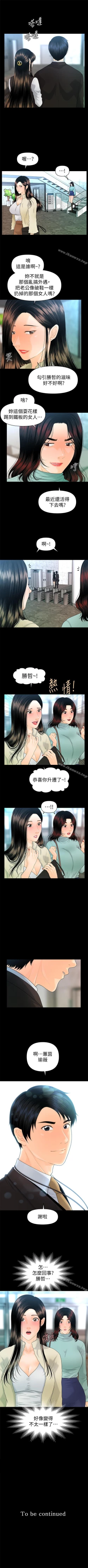 Page 438 of 秘書的潛規則 1-100
