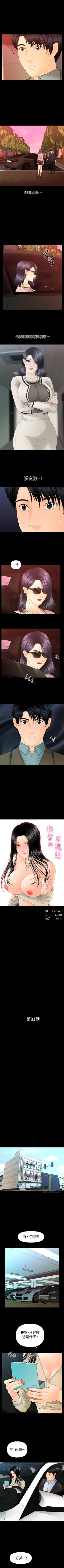 Page 514 of 秘書的潛規則 1-100