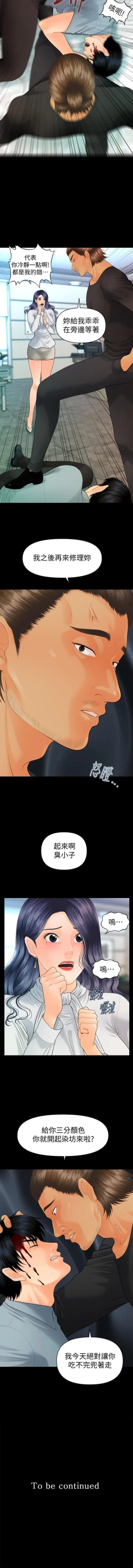 Page 592 of 秘書的潛規則 1-100