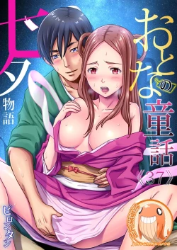Page 1 of Otona no Douwa七夕物語
