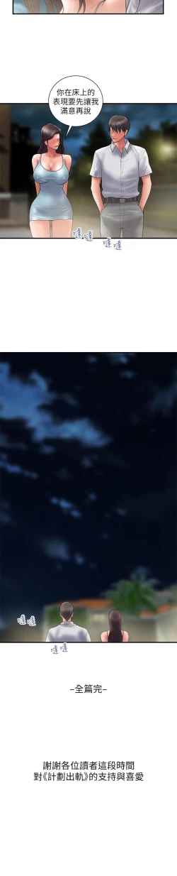 Page 278 of 計劃出軌 1-48