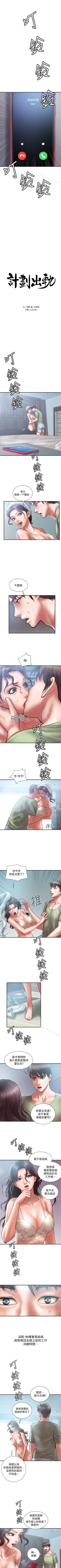Page 33 of 計劃出軌 1-48