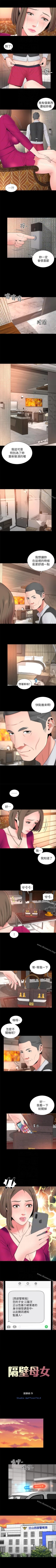 Page 108 of 隔壁母女 1-52