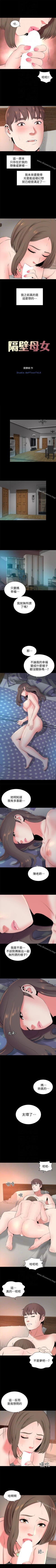 Page 123 of 隔壁母女 1-52