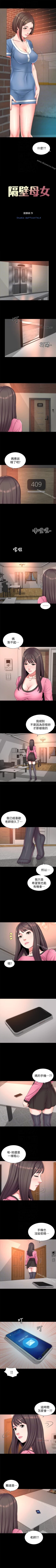 Page 159 of 隔壁母女 1-52