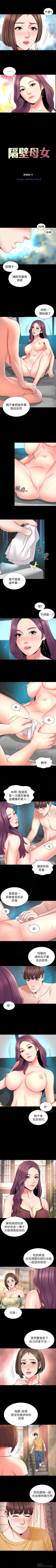 Page 208 of 隔壁母女 1-52