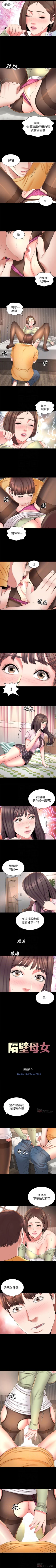 Page 213 of 隔壁母女 1-52