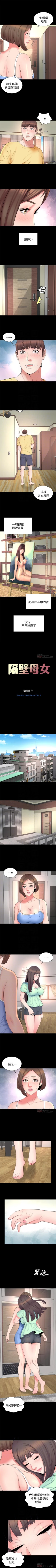 Page 253 of 隔壁母女 1-52