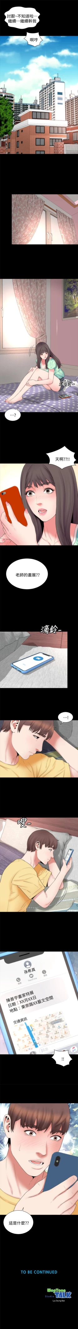 Page 256 of 隔壁母女 1-52