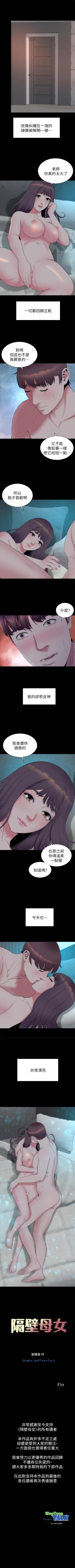 Page 276 of 隔壁母女 1-52
