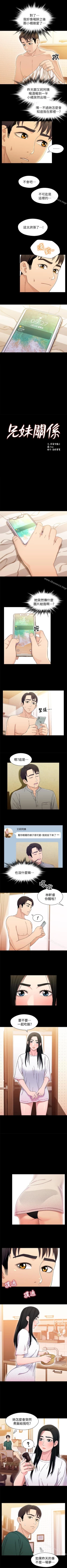 Page 111 of 兄妹關係 1-40