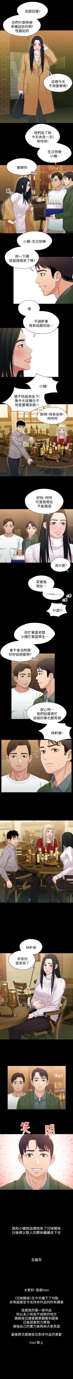 Page 193 of 兄妹關係 1-40