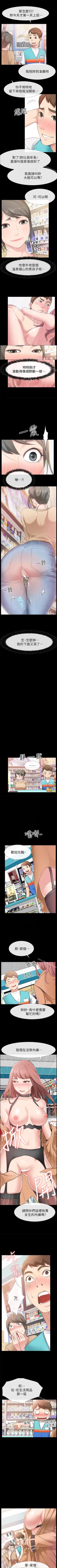 Page 67 of 愛情店到店 1-25