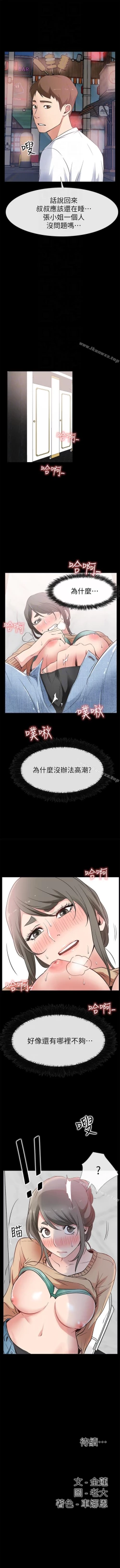 Page 83 of 愛情店到店 1-25