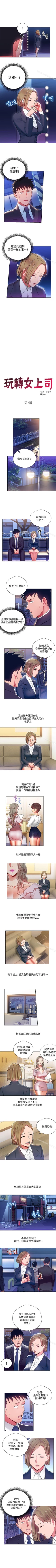 Page 30 of 玩轉女上司 1-32