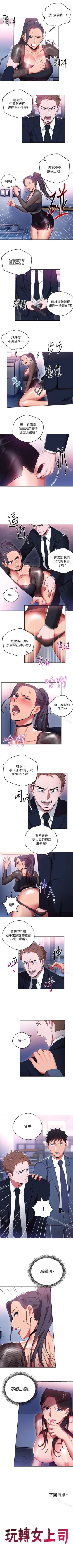 Page 49 of 玩轉女上司 1-32