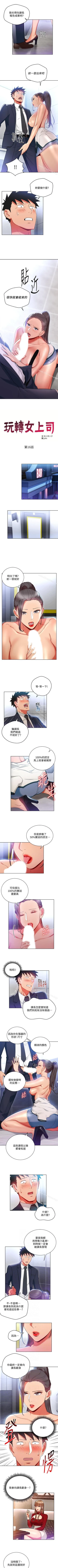 Page 67 of 玩轉女上司 1-32